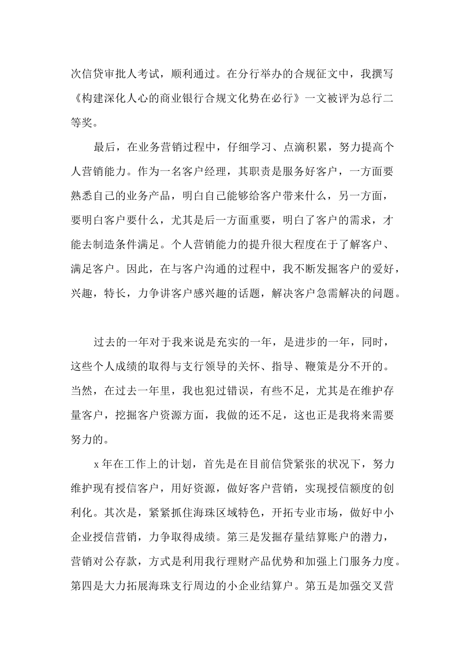 银行客户经理个人总结_第2页