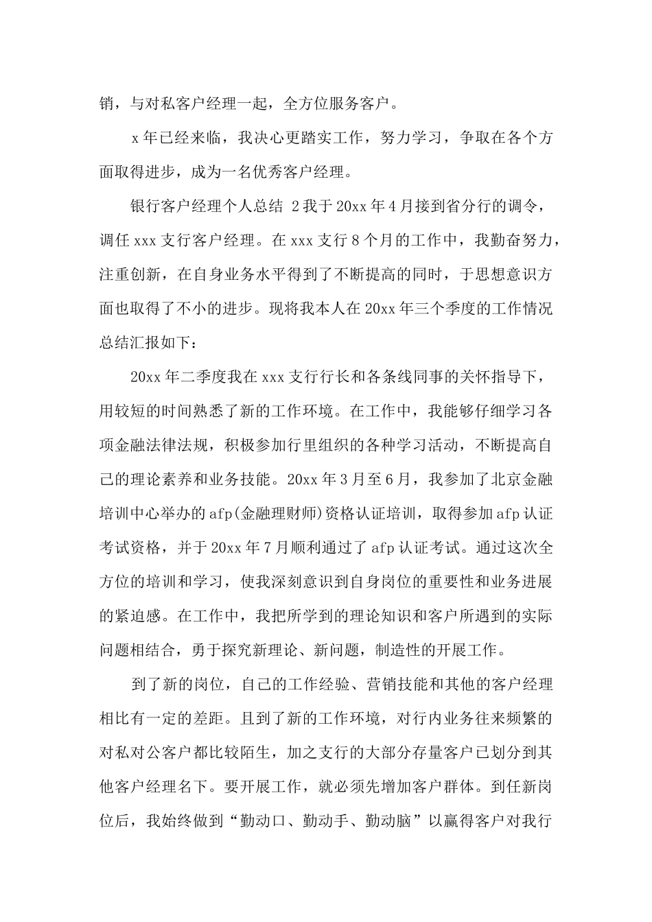 银行客户经理个人总结_第3页