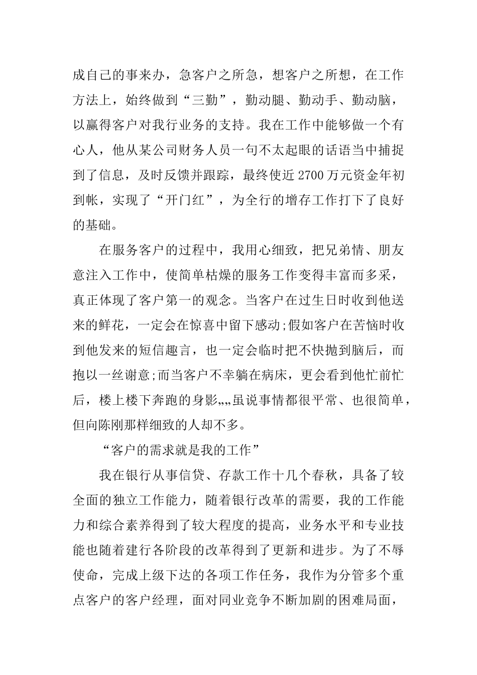 银行客户经理个人工作总结五篇合集2024_第2页