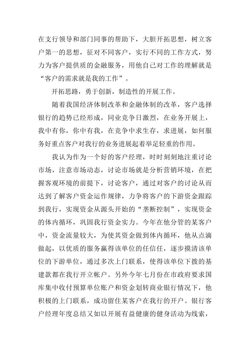 银行客户经理个人工作总结五篇合集2024_第3页