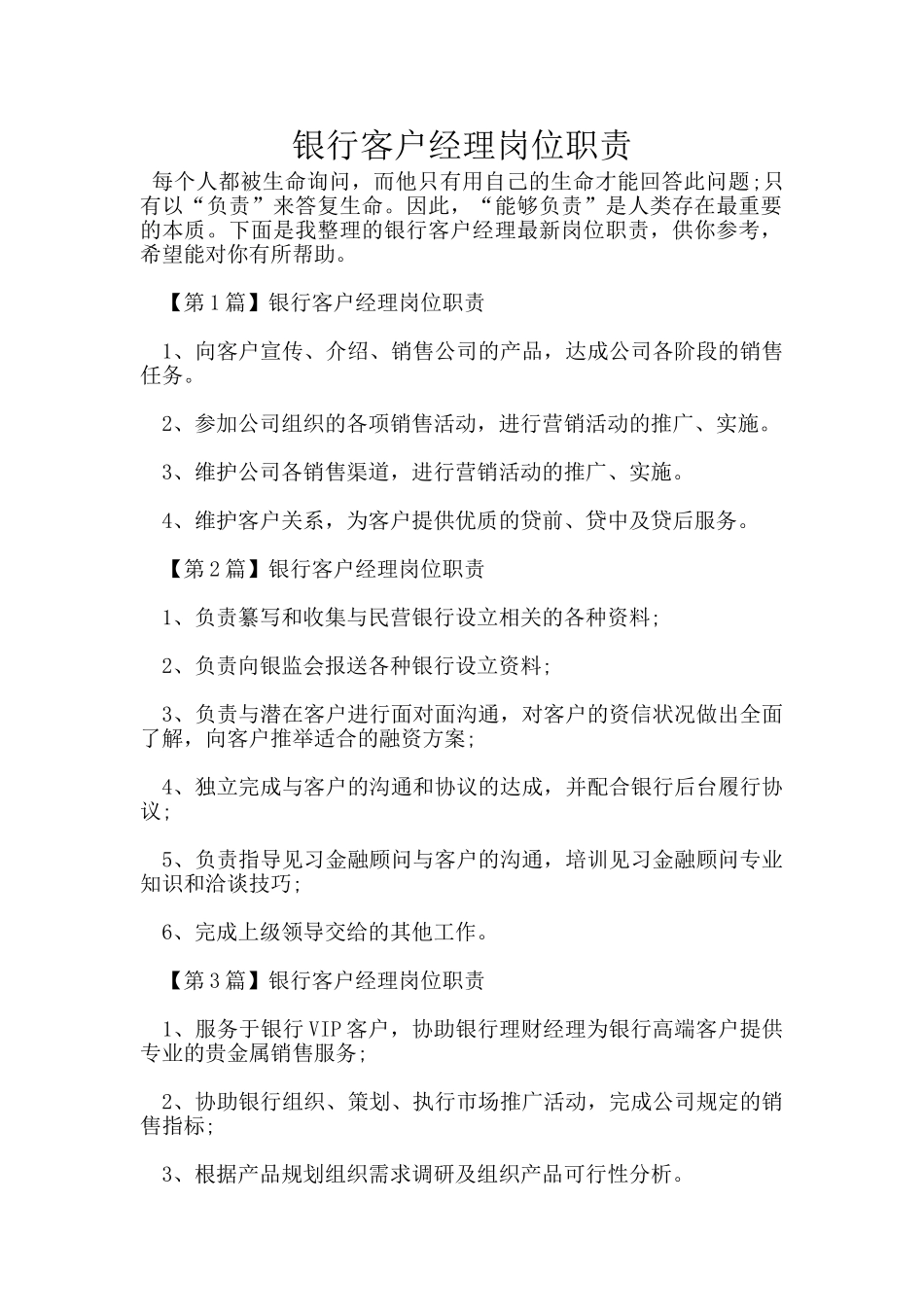 银行客户经理岗位职责_第1页