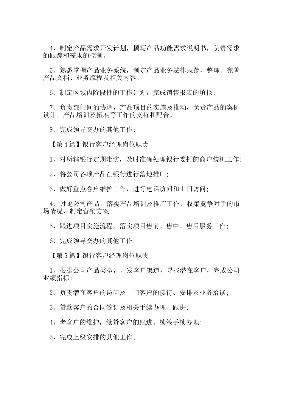 银行客户经理岗位职责_第2页