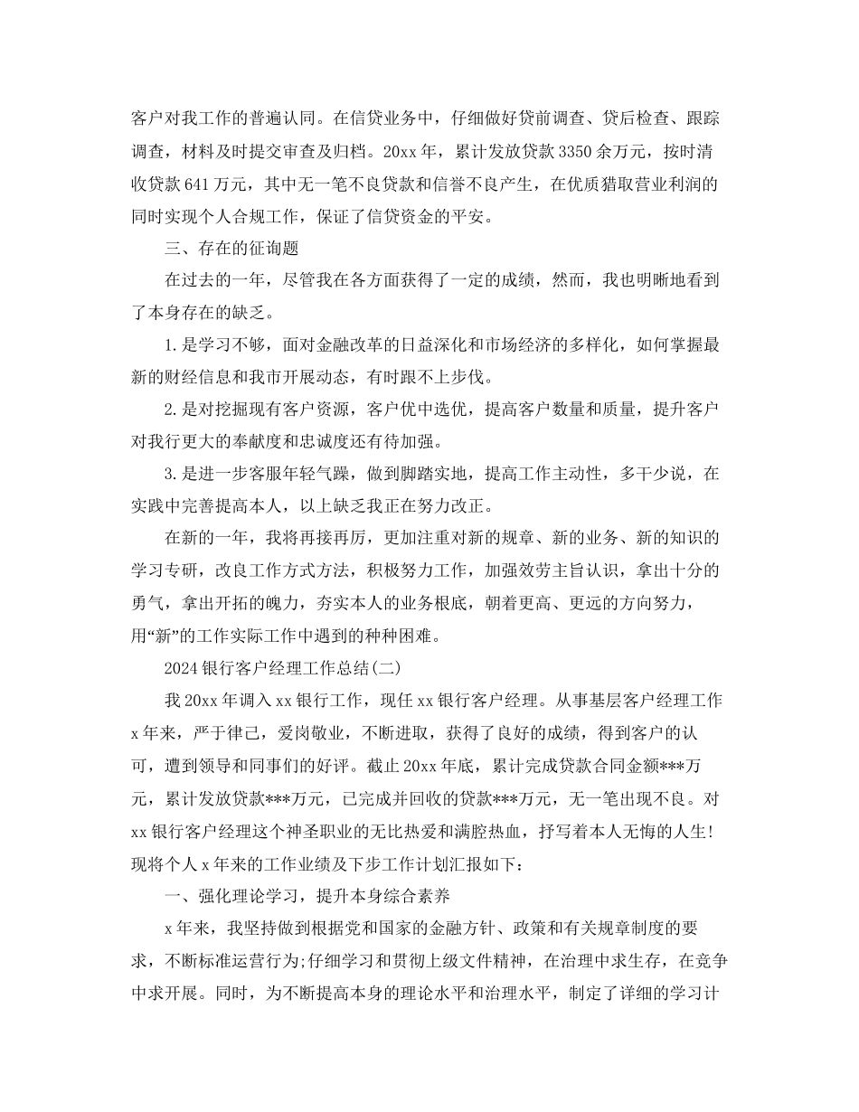 银行客户经理工作参考总结范文五篇_第2页