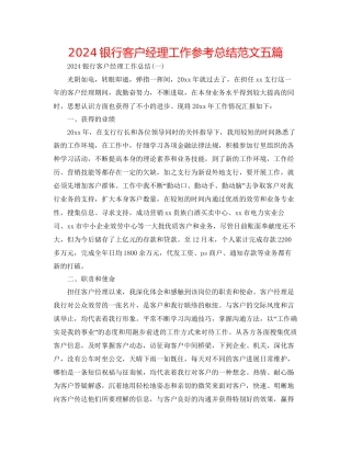 银行客户经理工作参考总结范文五篇