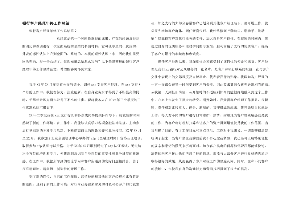 银行客户经理年终工作总结_第1页