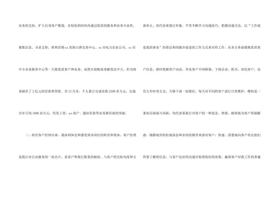银行客户经理年底总结_第2页