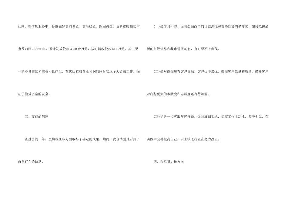 银行客户经理年底总结_第3页