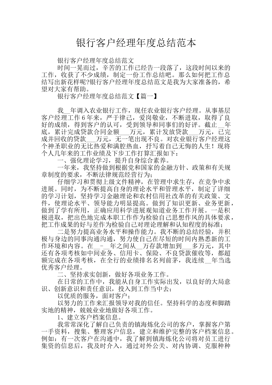 银行客户经理年度总结范本_第1页