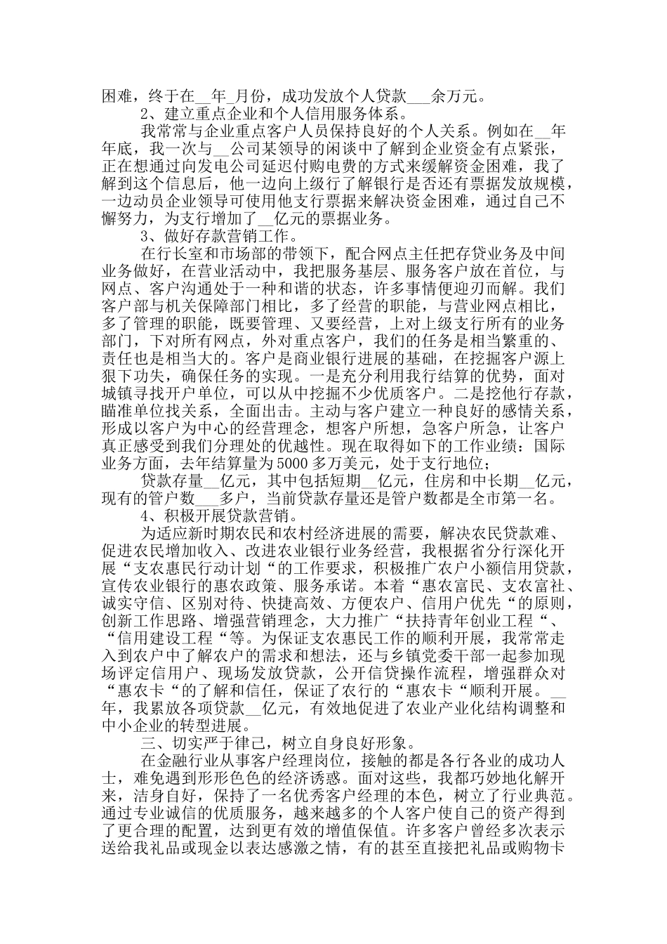 银行客户经理年度总结范本_第2页