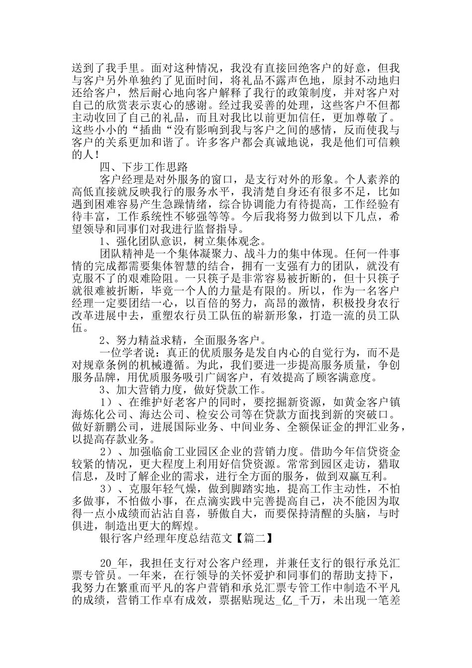 银行客户经理年度总结范本_第3页