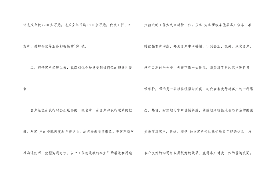 银行客户经理个人总结汇报_第2页