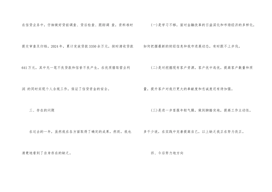 银行客户经理个人总结汇报_第3页