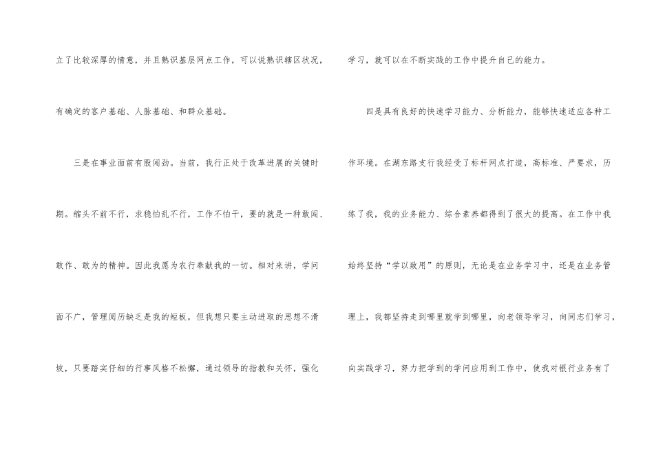 银行客户经理个人竞聘演讲稿_第2页