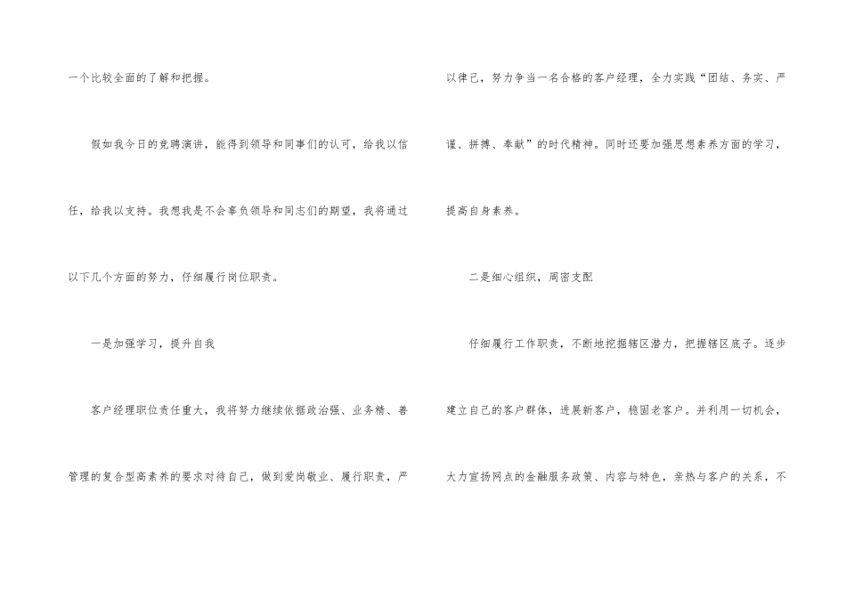 银行客户经理个人竞聘演讲稿_第3页