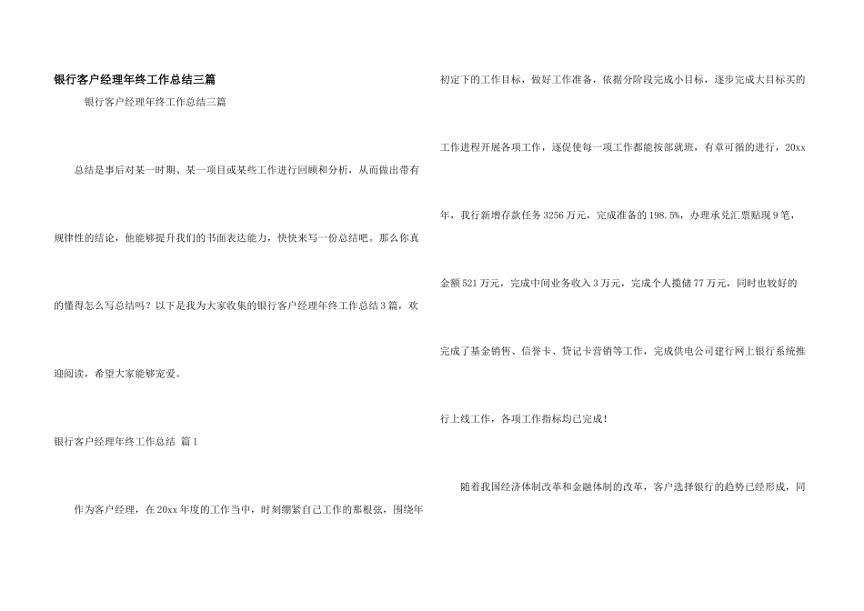 银行客户经理年终工作总结三篇_第1页