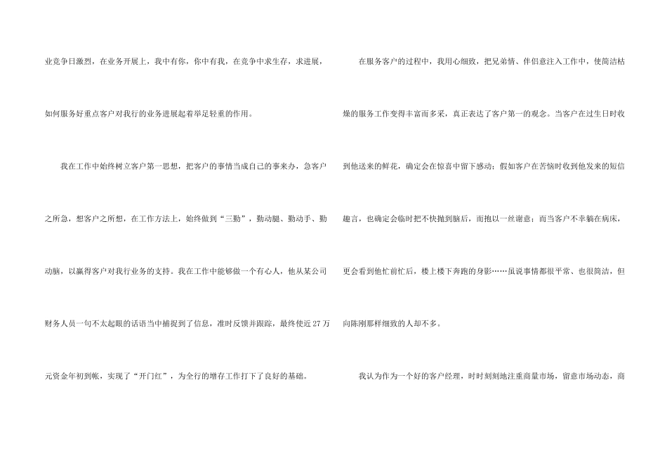 银行客户经理年终工作总结三篇_第2页