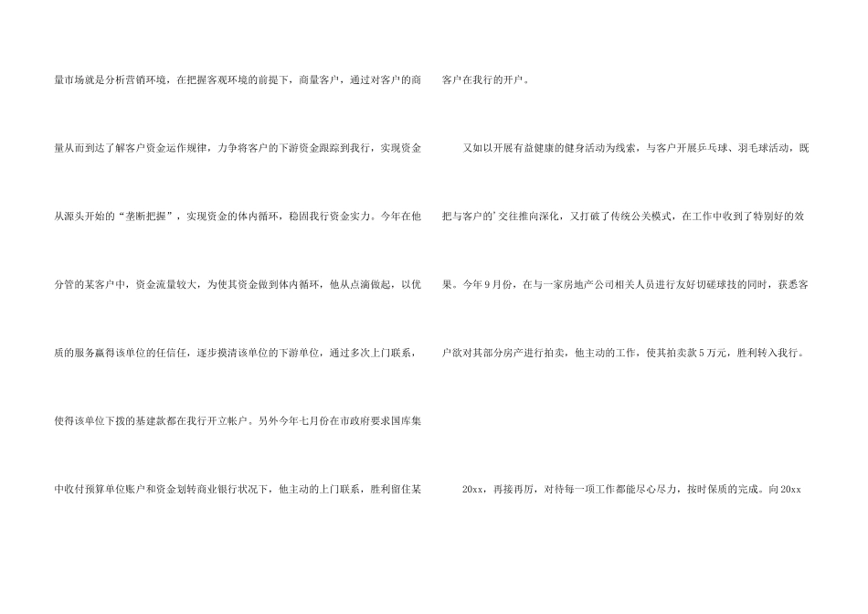 银行客户经理年终工作总结三篇_第3页