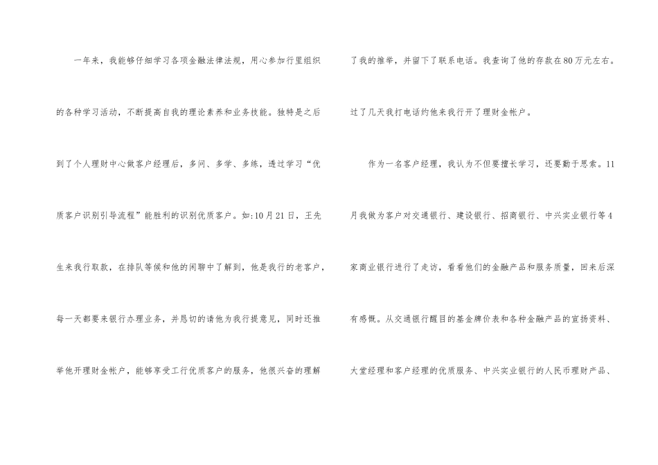 银行客户经理年终总结_第2页
