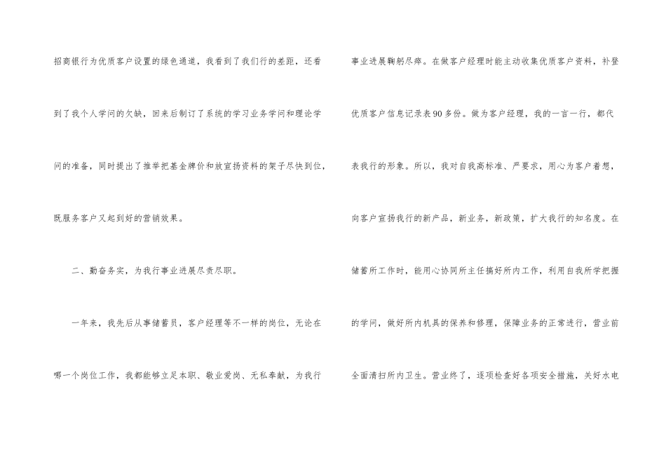 银行客户经理年终总结_第3页