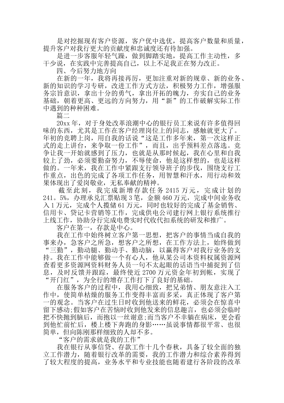银行客户经理工作总结_第2页