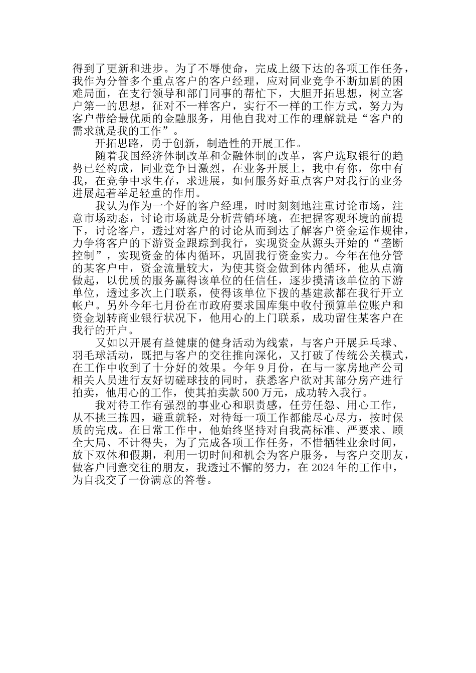 银行客户经理工作总结_第3页