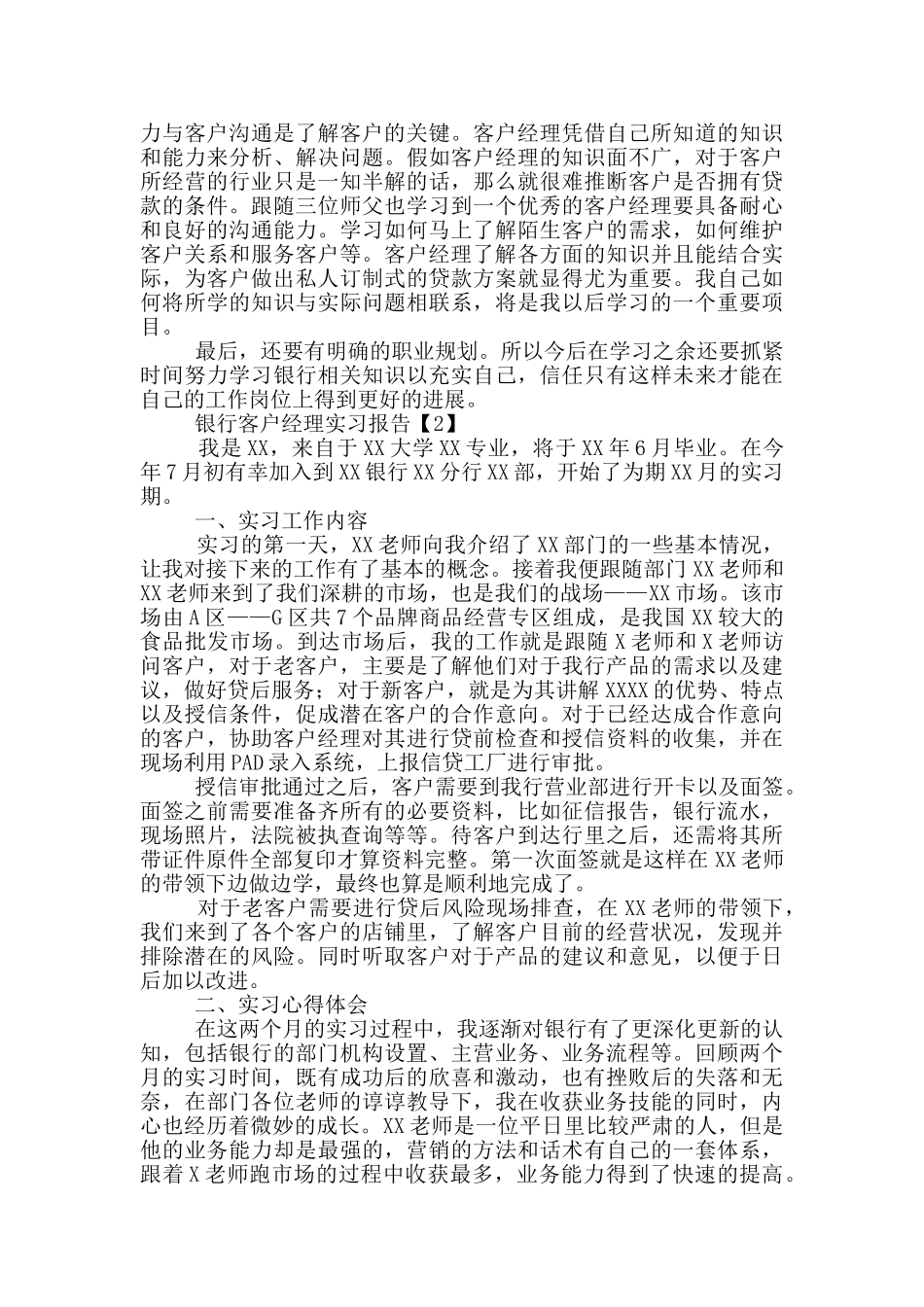 银行客户经理实习报告_第2页