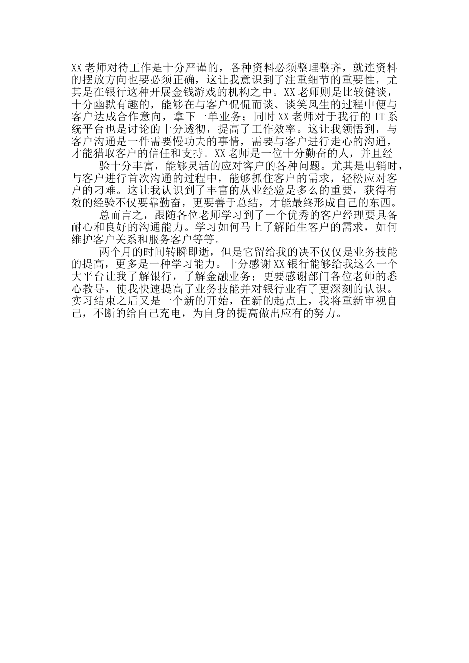 银行客户经理实习报告_第3页