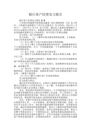 银行客户经理实习报告