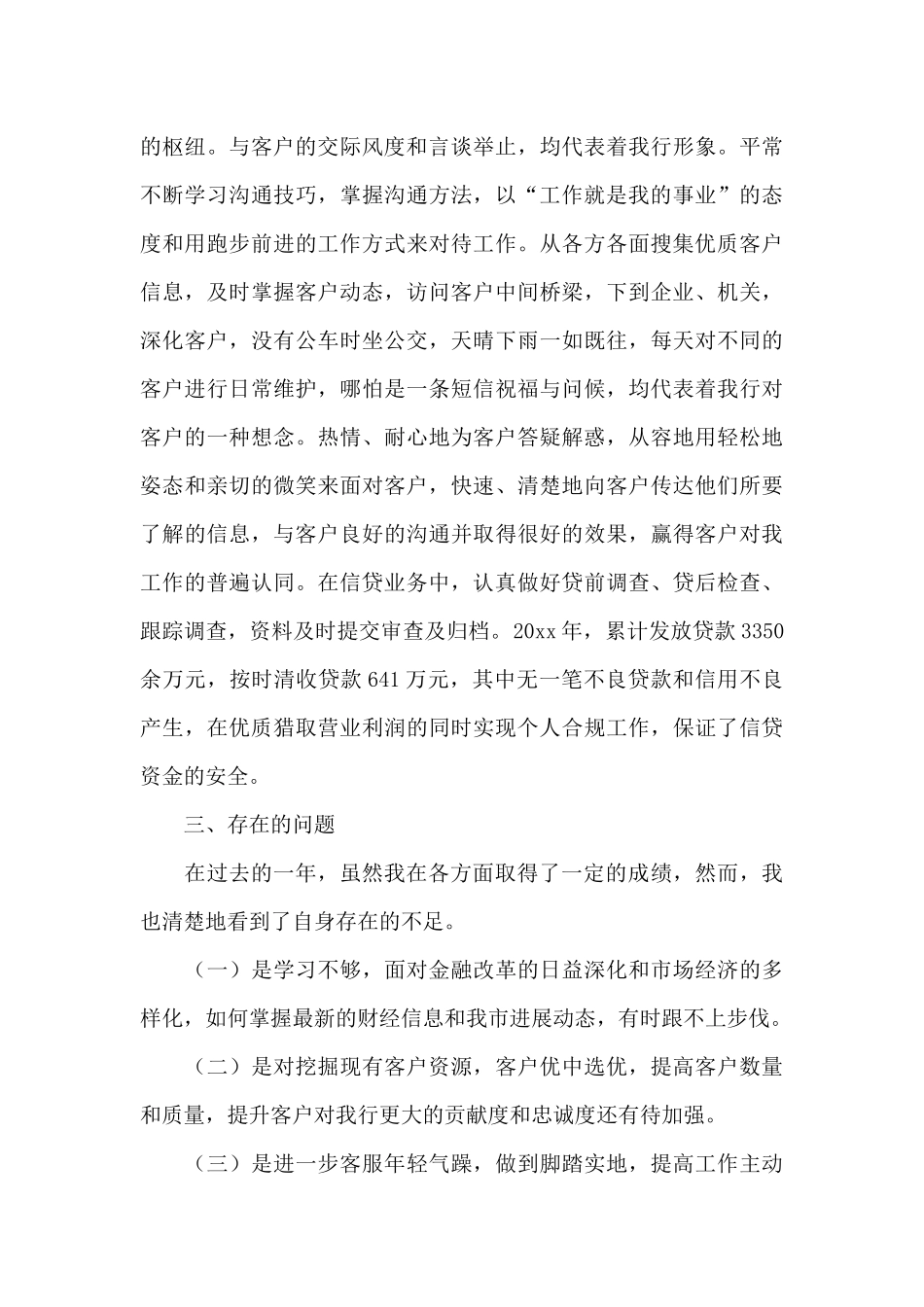 银行客户经理工作总结(通用15篇)_第2页