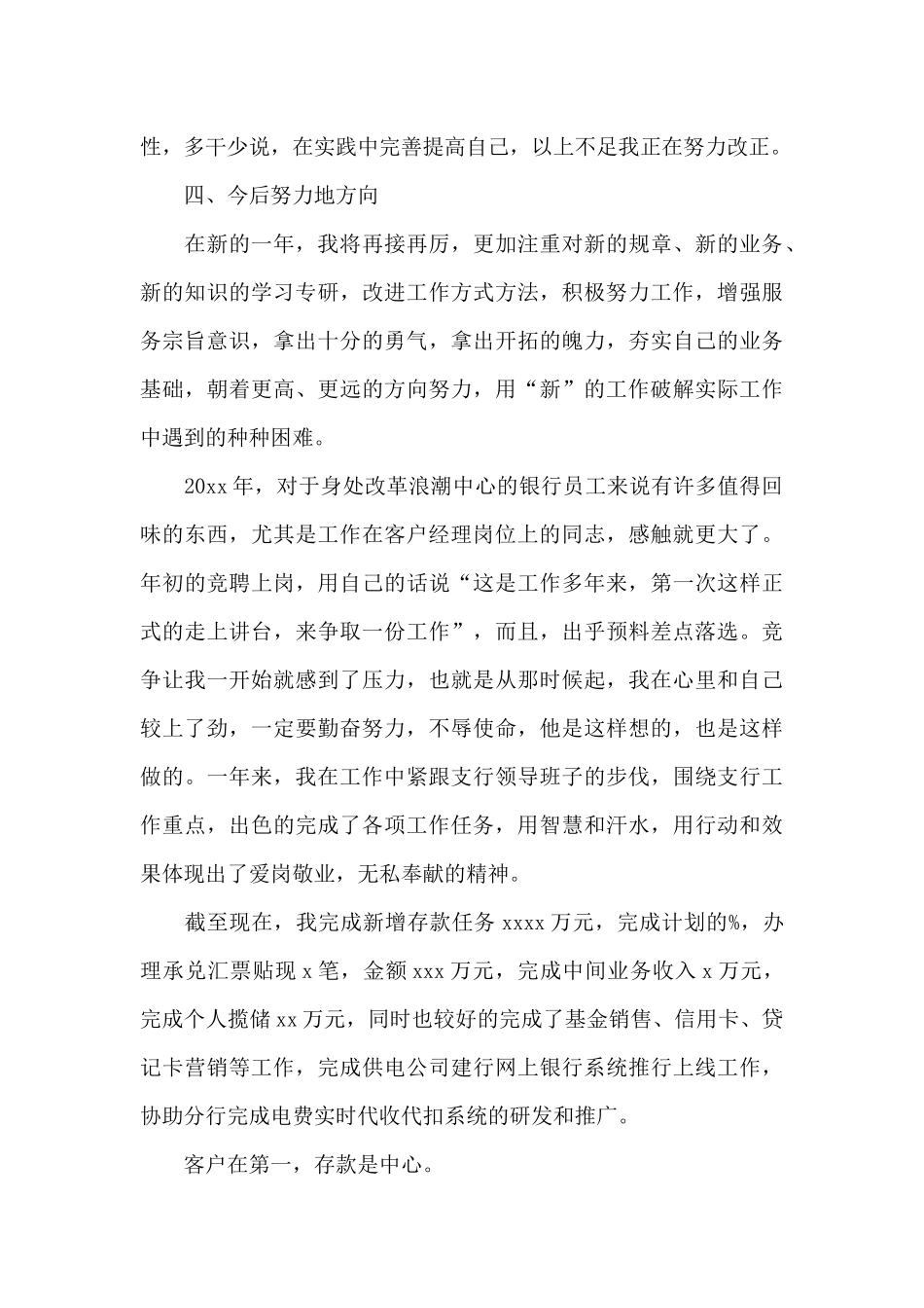 银行客户经理工作总结(通用15篇)_第3页