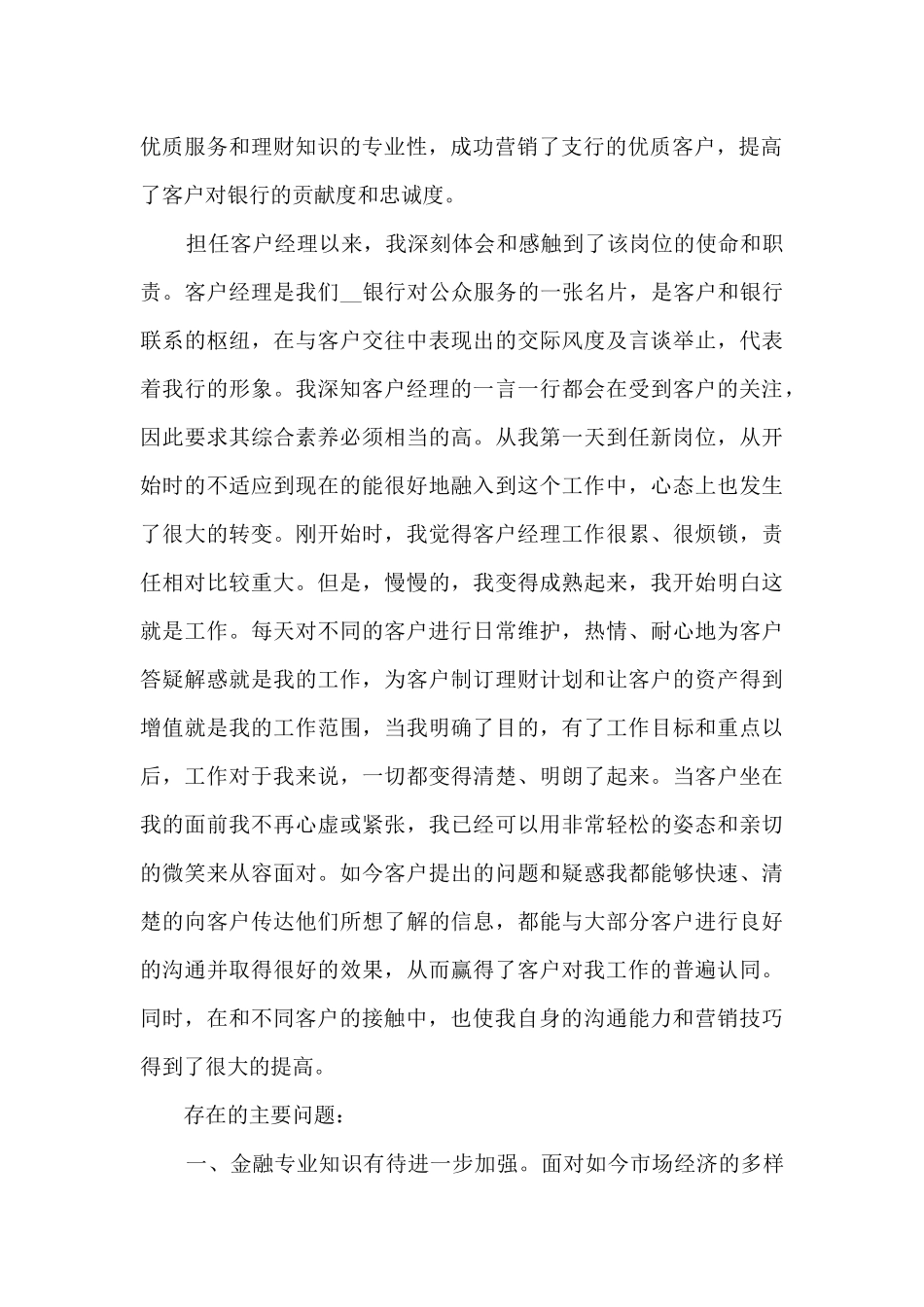 银行客户经理月工作总结_第2页