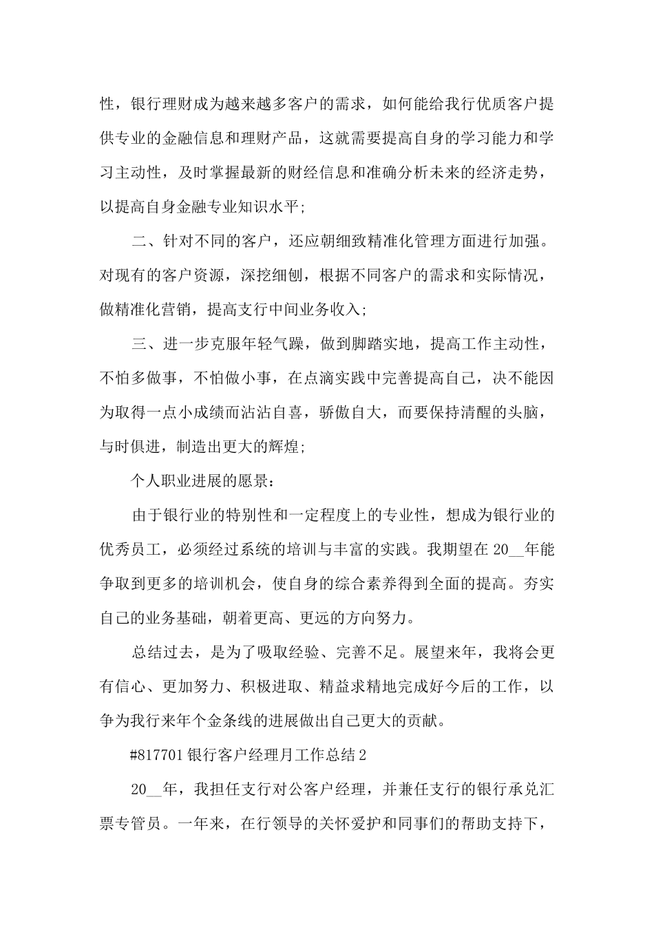 银行客户经理月工作总结_第3页