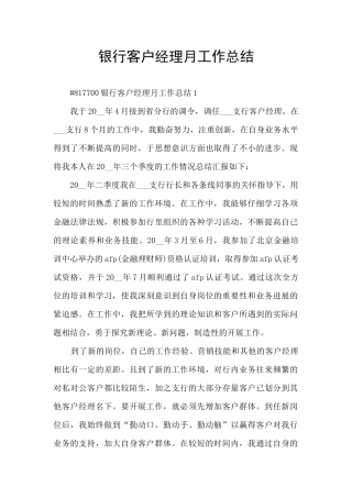银行客户经理月工作总结