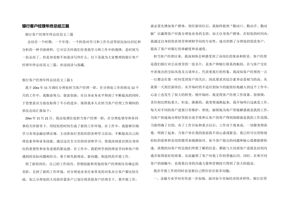 银行客户经理年终总结三篇_第1页