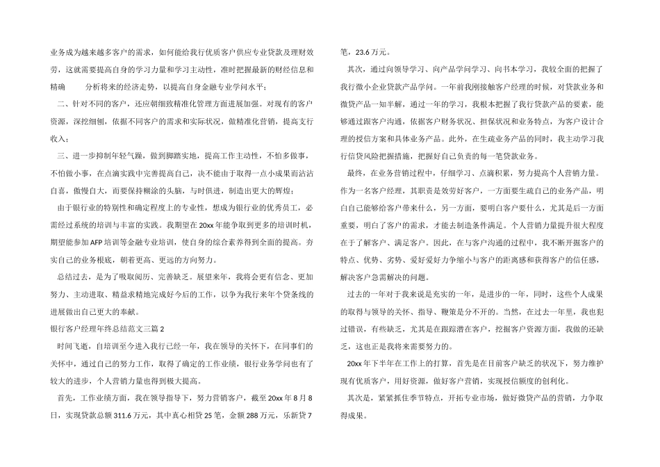 银行客户经理年终总结三篇_第2页