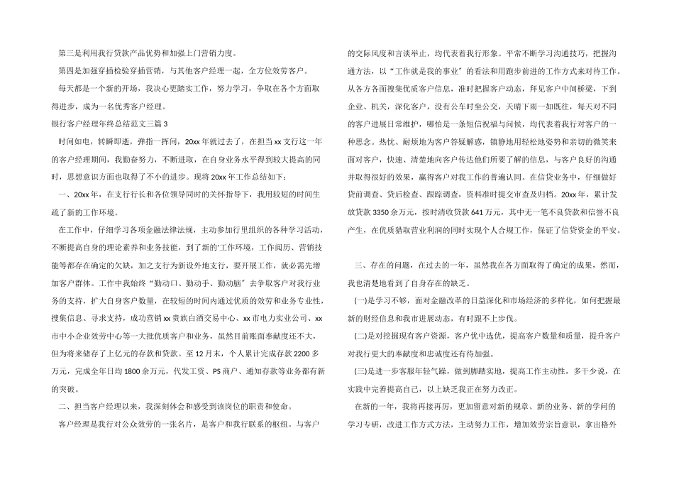 银行客户经理年终总结三篇_第3页