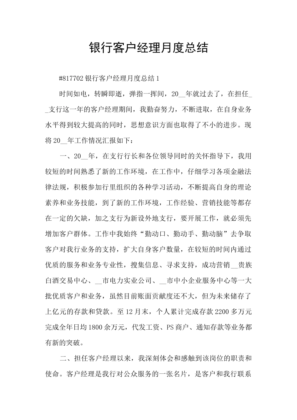 银行客户经理月度总结_第1页