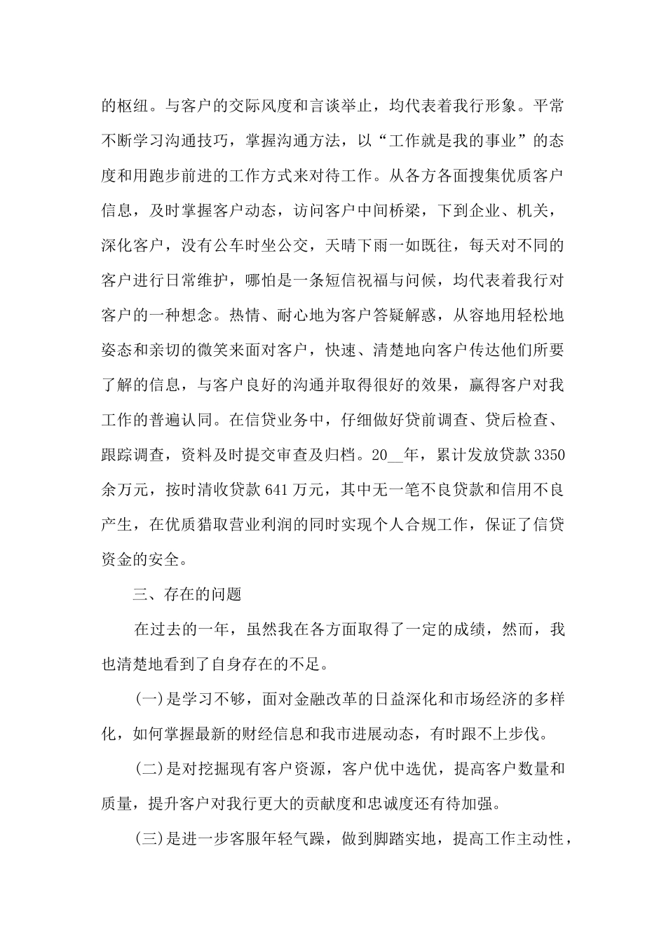 银行客户经理月度总结_第2页