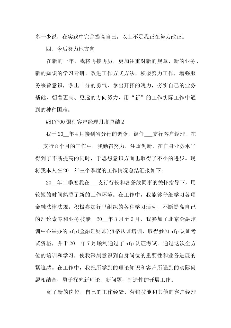 银行客户经理月度总结_第3页