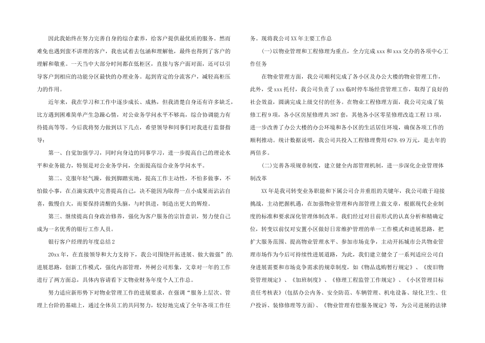 银行客户经理的年度总结_第2页