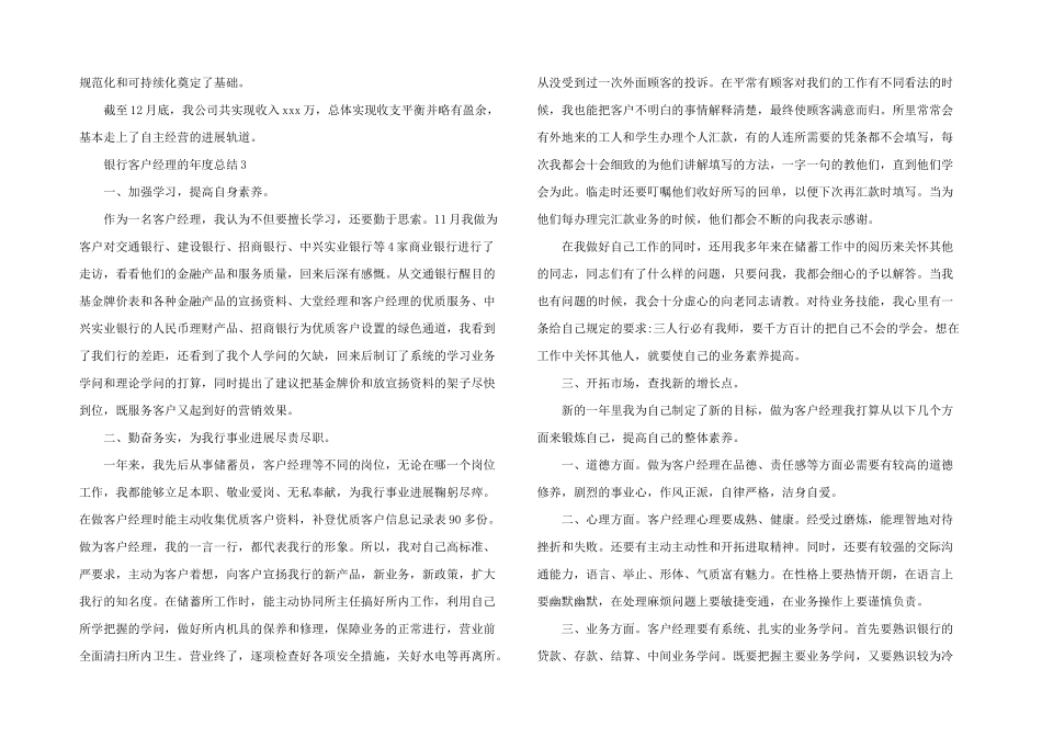 银行客户经理的年度总结_第3页