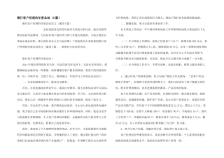 银行客户经理的年度总结