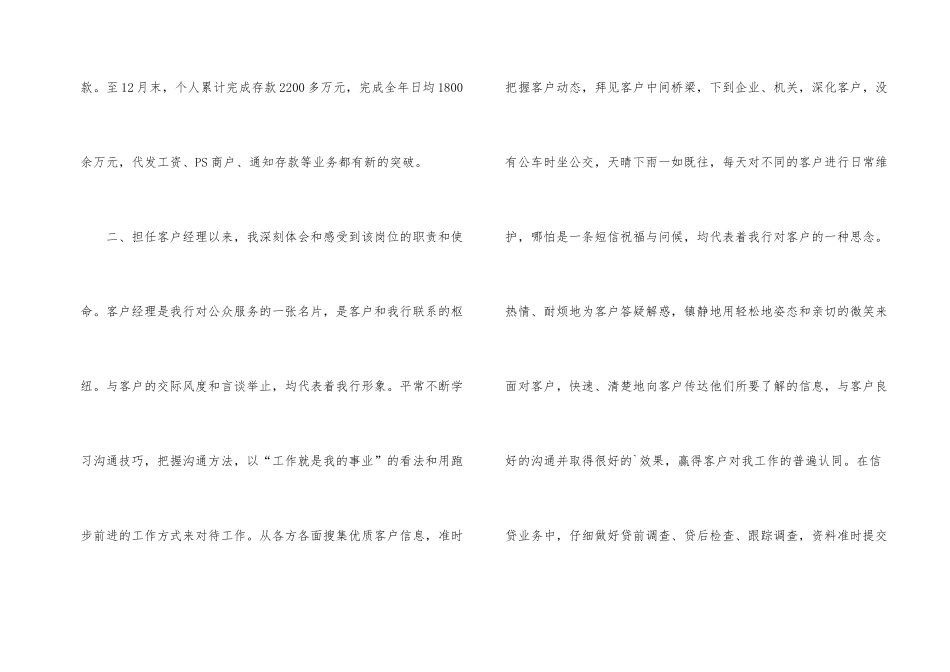 银行客户经理年终的工作总结_第2页