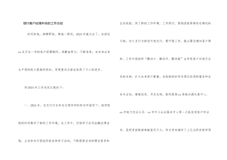 银行客户经理年终的工作总结