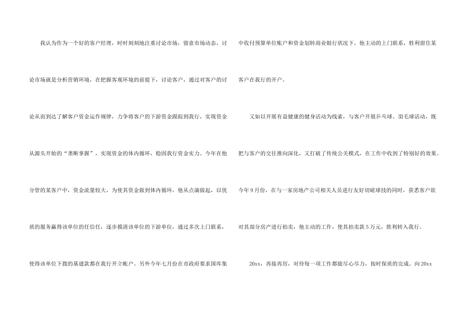 银行客户经理的年终工作总结4篇_第3页