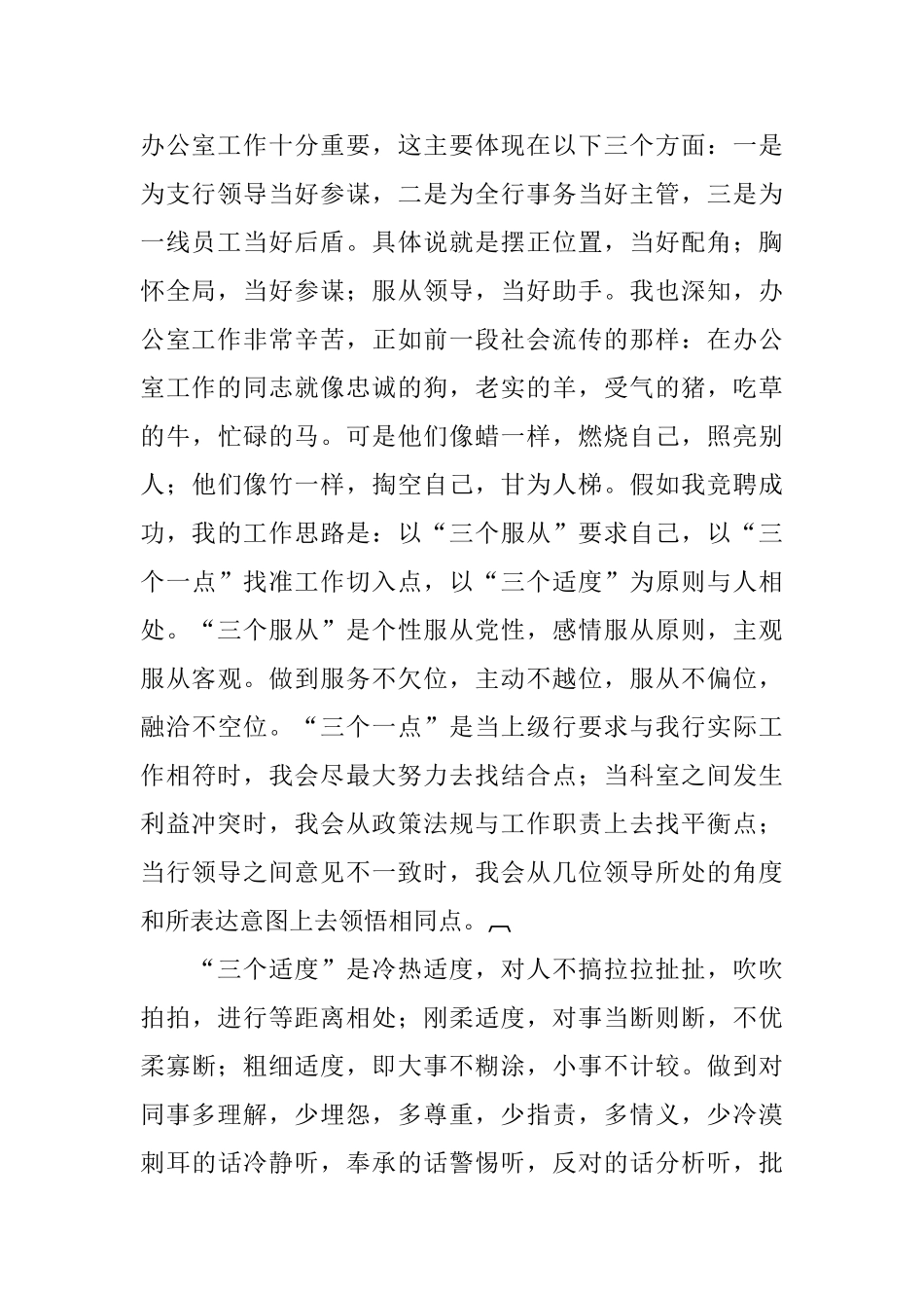 银行客户经理竞聘演讲稿_第2页