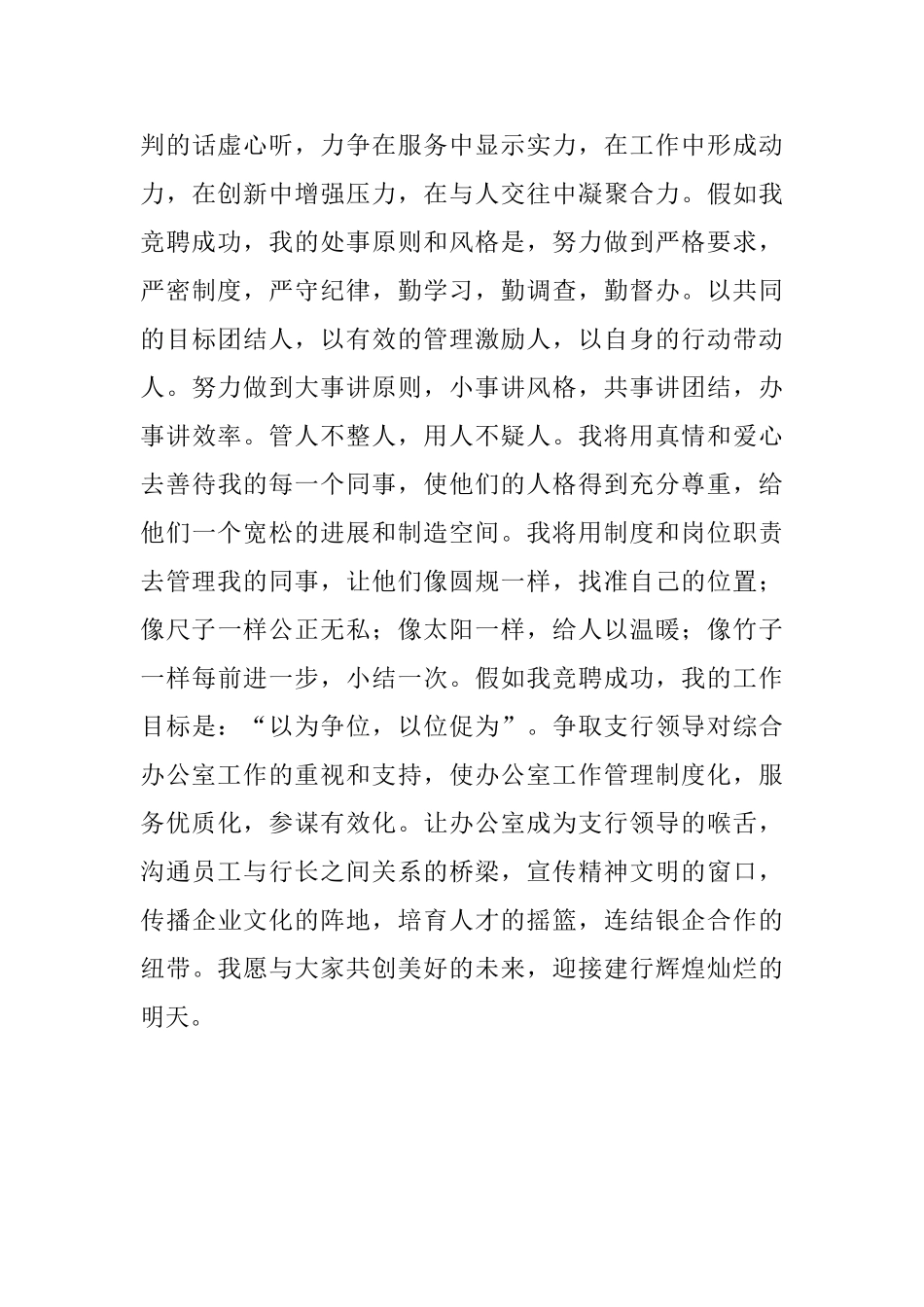 银行客户经理竞聘演讲稿_第3页