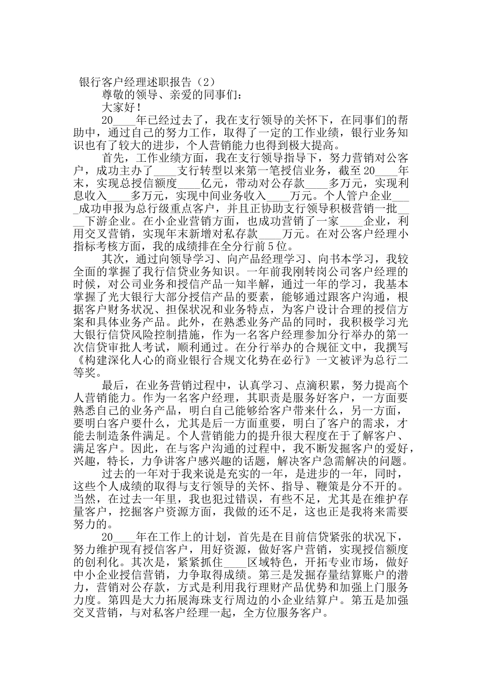 银行客户经理述职报告范文_第2页