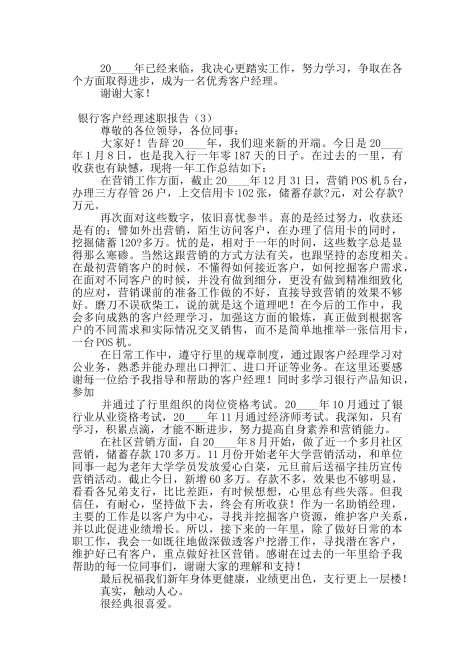 银行客户经理述职报告范文_第3页
