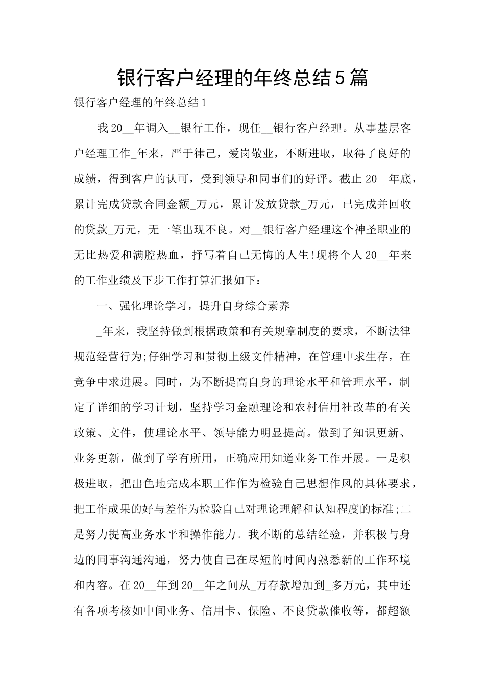 银行客户经理的年终总结5篇_第1页